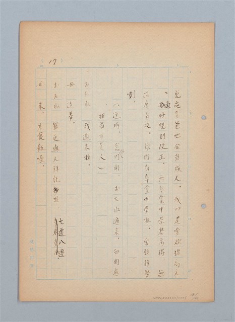 主要名稱：福建語（厳密には台湾語）による菊池寬「父歸る」（戲曲）の試譯圖檔，第18張，共43張