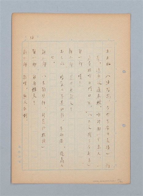 主要名稱：福建語（厳密には台湾語）による菊池寬「父歸る」（戲曲）の試譯圖檔，第19張，共43張