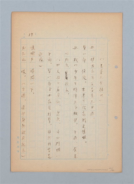 主要名稱：福建語（厳密には台湾語）による菊池寬「父歸る」（戲曲）の試譯圖檔，第20張，共43張