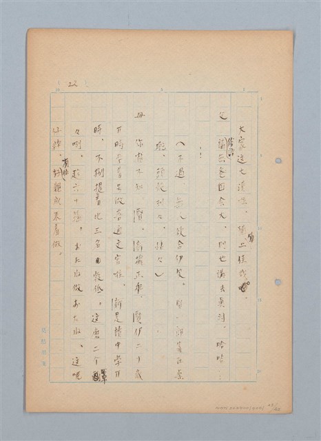 主要名稱：福建語（厳密には台湾語）による菊池寬「父歸る」（戲曲）の試譯圖檔，第23張，共43張