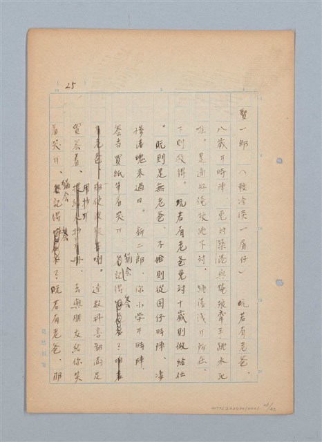 主要名稱：福建語（厳密には台湾語）による菊池寬「父歸る」（戲曲）の試譯圖檔，第26張，共43張