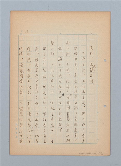 主要名稱：福建語（厳密には台湾語）による菊池寬「父歸る」（戲曲）の試譯圖檔，第27張，共43張