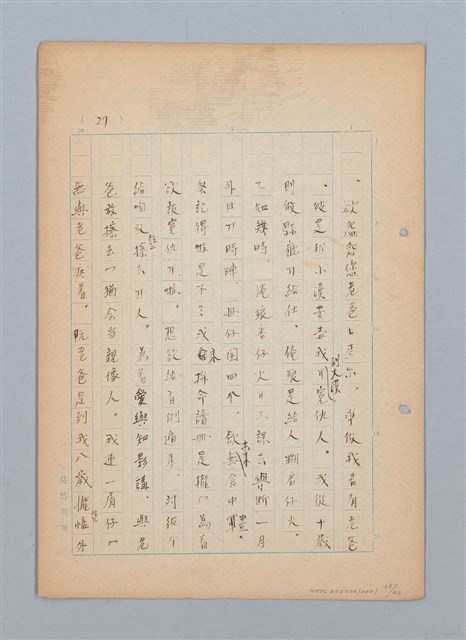 主要名稱：福建語（厳密には台湾語）による菊池寬「父歸る」（戲曲）の試譯圖檔，第28張，共43張
