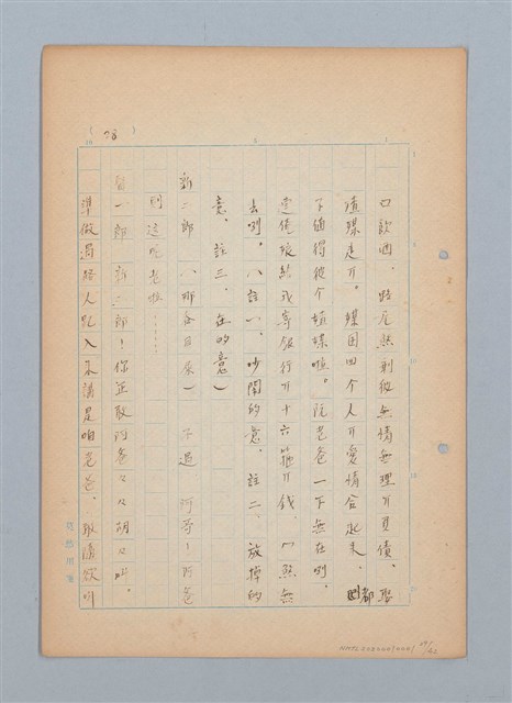 主要名稱：福建語（厳密には台湾語）による菊池寬「父歸る」（戲曲）の試譯圖檔，第29張，共43張