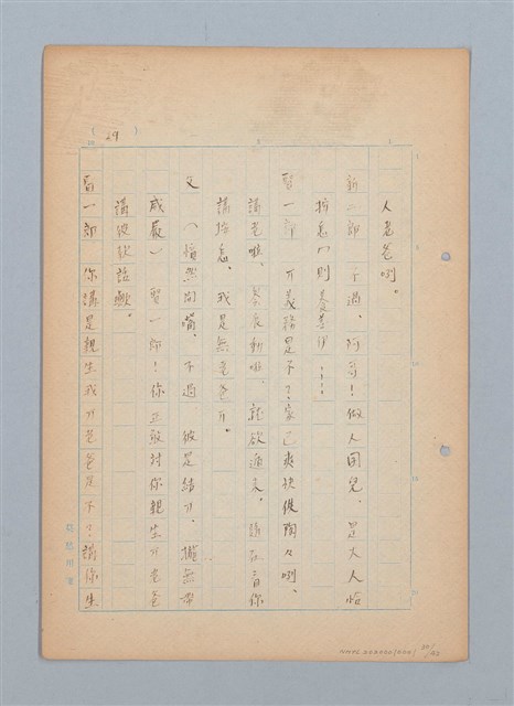 主要名稱：福建語（厳密には台湾語）による菊池寬「父歸る」（戲曲）の試譯圖檔，第30張，共43張