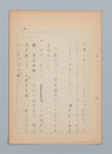 主要名稱：福建語（厳密には台湾語）による菊池寬「父歸る」（戲曲）の試譯圖檔，第31張，共43張