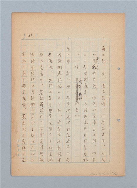 主要名稱：福建語（厳密には台湾語）による菊池寬「父歸る」（戲曲）の試譯圖檔，第32張，共43張
