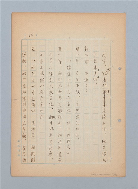 主要名稱：福建語（厳密には台湾語）による菊池寬「父歸る」（戲曲）の試譯圖檔，第33張，共43張