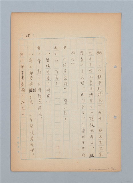 主要名稱：福建語（厳密には台湾語）による菊池寬「父歸る」（戲曲）の試譯圖檔，第36張，共43張