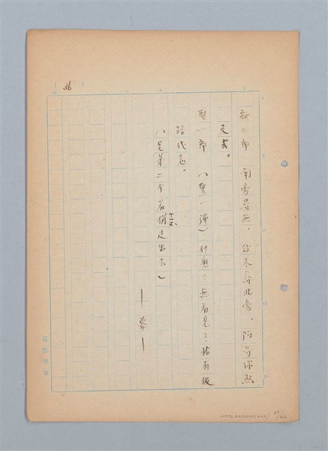 主要名稱：福建語（厳密には台湾語）による菊池寬「父歸る」（戲曲）の試譯圖檔，第37張，共43張