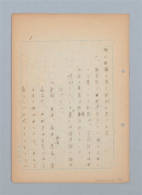 主要名稱：福建語（厳密には台湾語）による菊池寬「父歸る」（戲曲）の試譯圖檔，第38張，共43張