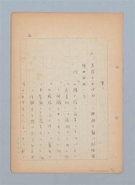 主要名稱：福建語（厳密には台湾語）による菊池寬「父歸る」（戲曲）の試譯圖檔，第39張，共43張