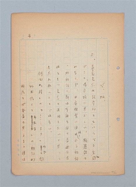 主要名稱：福建語（厳密には台湾語）による菊池寬「父歸る」（戲曲）の試譯圖檔，第40張，共43張
