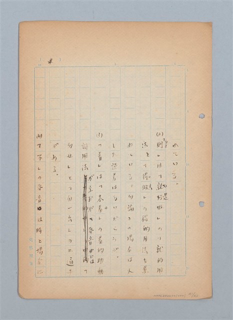 主要名稱：福建語（厳密には台湾語）による菊池寬「父歸る」（戲曲）の試譯圖檔，第41張，共43張