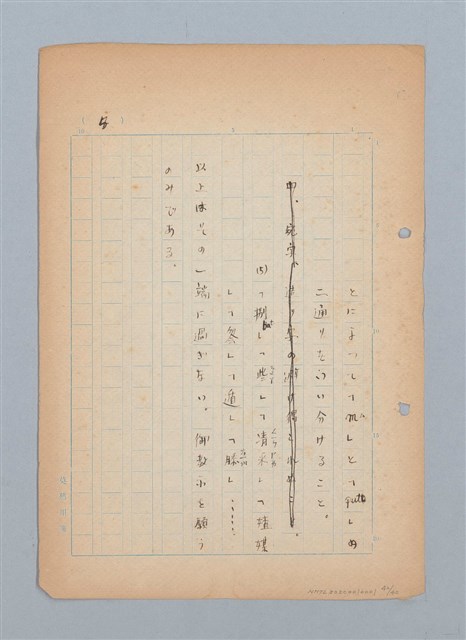 主要名稱：福建語（厳密には台湾語）による菊池寬「父歸る」（戲曲）の試譯圖檔，第42張，共43張