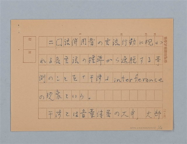 主要名稱：無題名：二国語併用者の言語行動に現れる…圖檔，第1張，共12張
