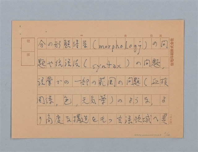 主要名稱：無題名：二国語併用者の言語行動に現れる…圖檔，第2張，共12張