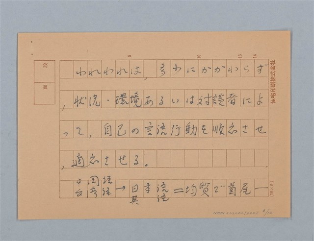 主要名稱：無題名：二国語併用者の言語行動に現れる…圖檔，第3張，共12張