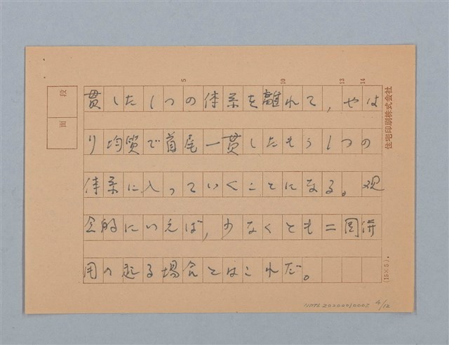 主要名稱：無題名：二国語併用者の言語行動に現れる…圖檔，第4張，共12張