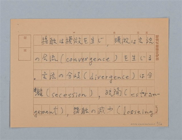 主要名稱：無題名：二国語併用者の言語行動に現れる…圖檔，第5張，共12張