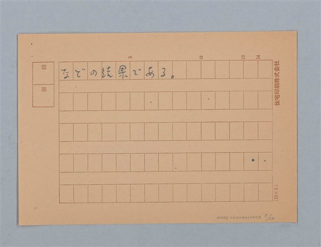 主要名稱：無題名：二国語併用者の言語行動に現れる…圖檔，第7張，共12張