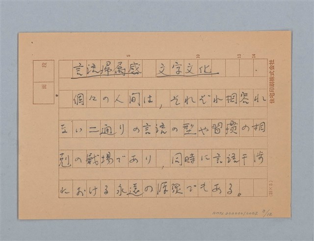 主要名稱：無題名：二国語併用者の言語行動に現れる…圖檔，第8張，共12張