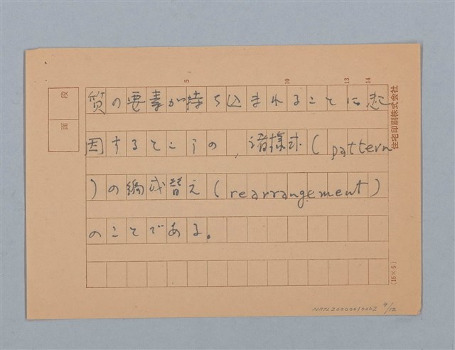 主要名稱：無題名：二国語併用者の言語行動に現れる…圖檔，第9張，共12張