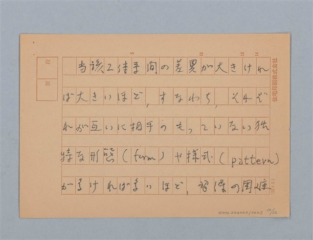 主要名稱：無題名：二国語併用者の言語行動に現れる…圖檔，第10張，共12張