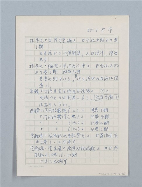 主要名稱：無題名：林本元「台湾方言論」『台北文物』…圖檔，第1張，共4張