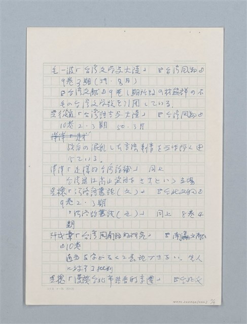 主要名稱：無題名：林本元「台湾方言論」『台北文物』…圖檔，第2張，共4張