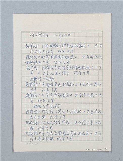 主要名稱：無題名：林本元「台湾方言論」『台北文物』…圖檔，第3張，共4張