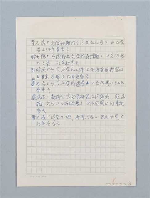 主要名稱：無題名：林本元「台湾方言論」『台北文物』…圖檔，第4張，共4張