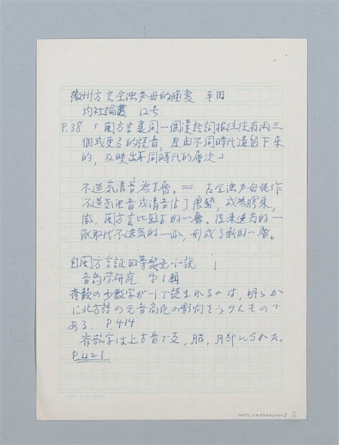主要名稱：〈徽州方言全濁声母的演变〉筆記圖檔，第1張，共2張