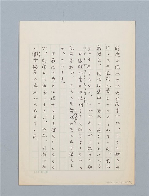 主要名稱：無題名：福建地方には昔から民間に伝わ...圖檔，第2張，共18張