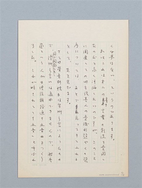 主要名稱：無題名：福建地方には昔から民間に伝わ...圖檔，第4張，共18張