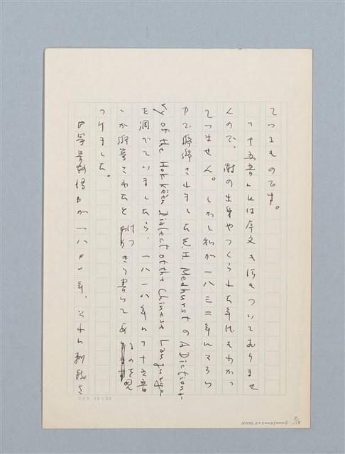 主要名稱：無題名：福建地方には昔から民間に伝わ...圖檔，第5張，共18張