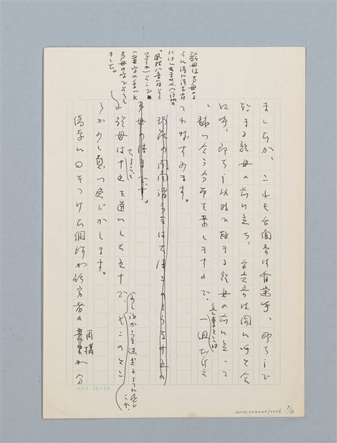 主要名稱：無題名：福建地方には昔から民間に伝わ...圖檔，第9張，共18張