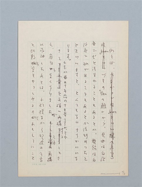 主要名稱：無題名：福建地方には昔から民間に伝わ...圖檔，第16張，共18張