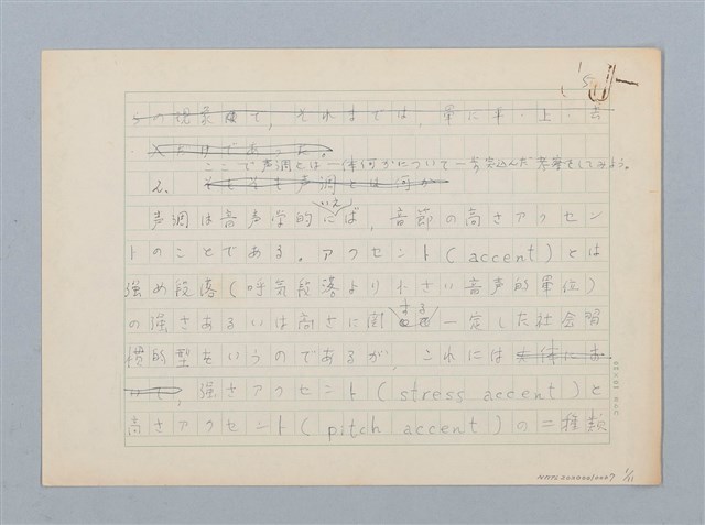 主要名稱：無題名：2.ここで声調とは一体何かについて…圖檔，第1張，共11張