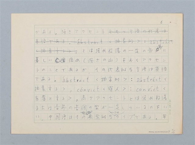 主要名稱：無題名：2.ここで声調とは一体何かについて…圖檔，第2張，共11張