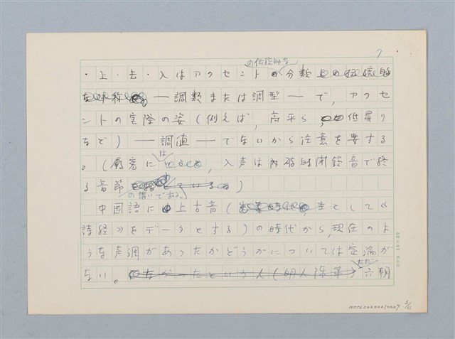 主要名稱：無題名：2.ここで声調とは一体何かについて…圖檔，第3張，共11張