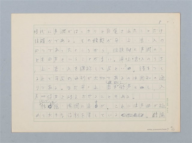 主要名稱：無題名：2.ここで声調とは一体何かについて…圖檔，第4張，共11張