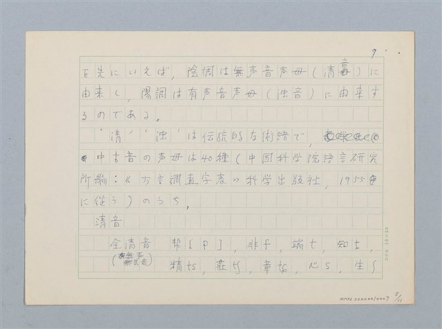 主要名稱：無題名：2.ここで声調とは一体何かについて…圖檔，第5張，共11張