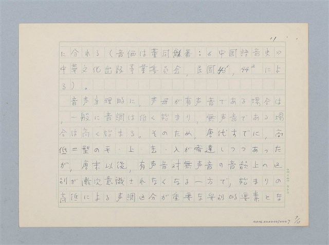 主要名稱：無題名：2.ここで声調とは一体何かについて…圖檔，第7張，共11張