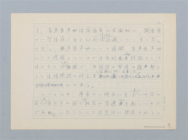 主要名稱：無題名：2.ここで声調とは一体何かについて…圖檔，第8張，共11張