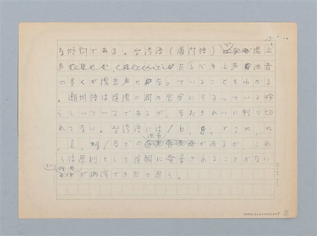 主要名稱：無題名：2.ここで声調とは一体何かについて…圖檔，第11張，共11張