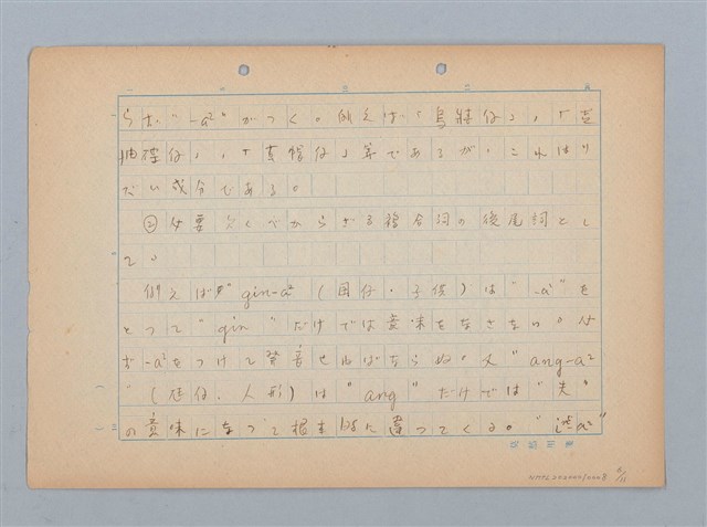 主要名稱：無題名：然らば福建語では如何？...圖檔，第6張，共11張