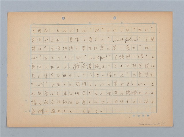 主要名稱：無題名：然らば福建語では如何？...圖檔，第7張，共11張