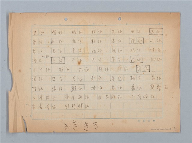 主要名稱：無題名：然らば福建語では如何？...圖檔，第8張，共11張