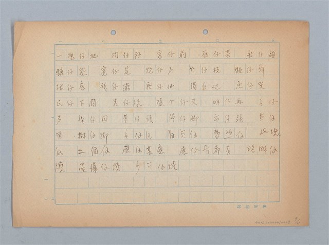 主要名稱：無題名：然らば福建語では如何？...圖檔，第9張，共11張